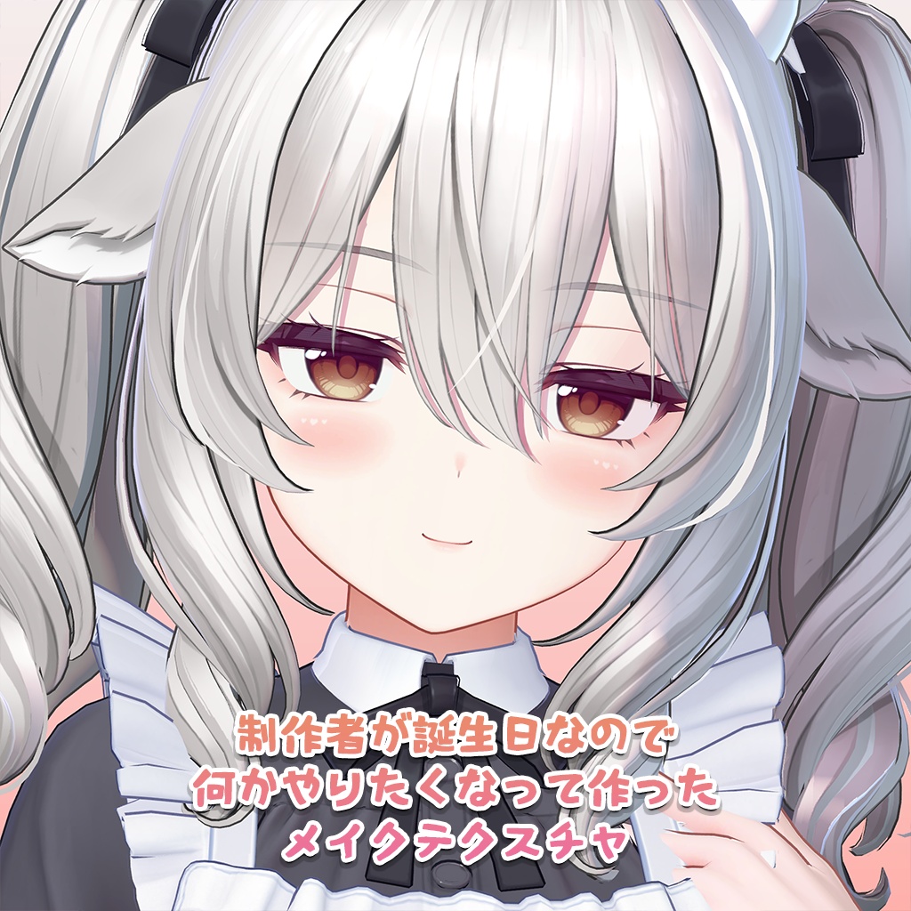 【11/1~3限定100円】制作者が誕生日なので何かやりたくなって作ったメイクテクスチャF【PSD・CLIP】