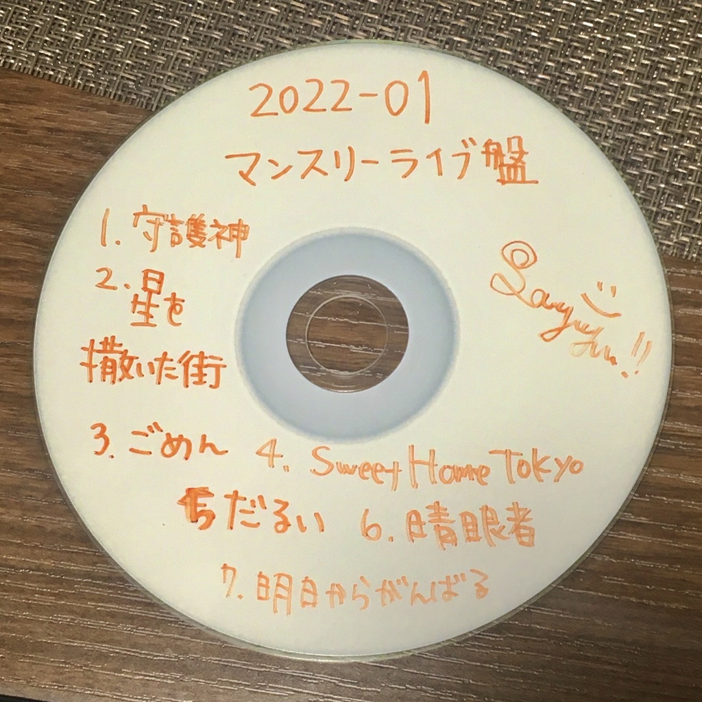 毎月新作！ライブ盤(2022年1月)