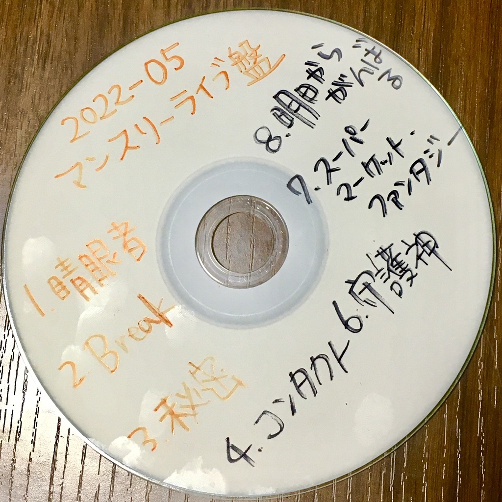 毎月新作！ライブ盤(2022年5月)