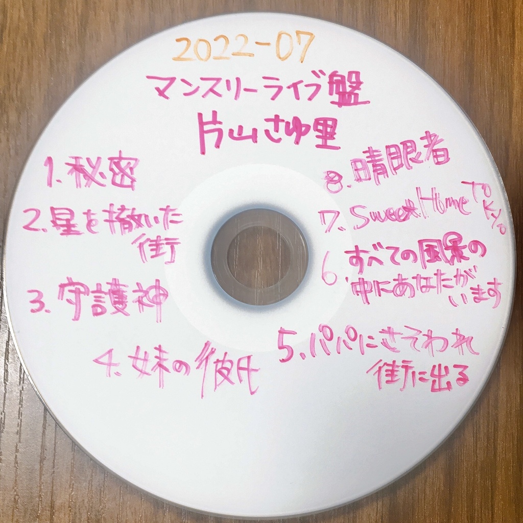 毎月新作！ライブ盤(2022年7月)