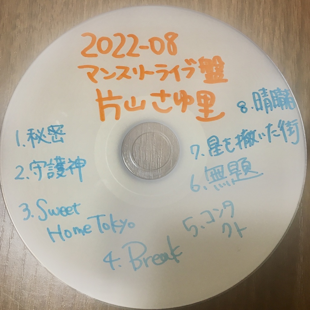 毎月新作！ライブ盤(2022年8月)