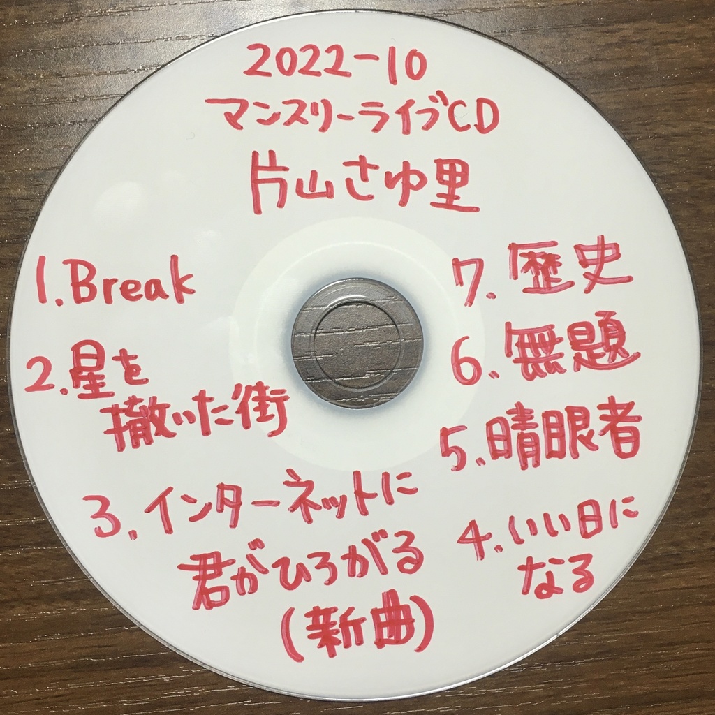毎月新作！ライブ盤(2022年10月)