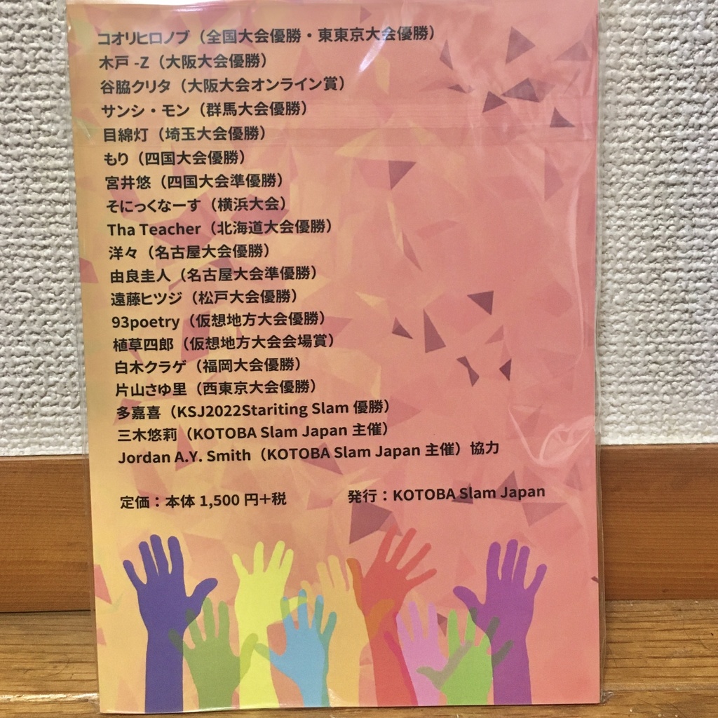【残り1点】KOTOBA Slam Japan 2021ファイナリスト・アンソロジー