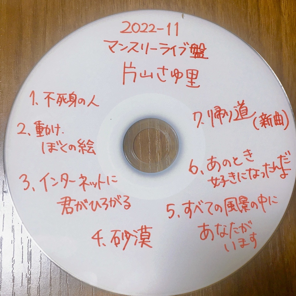 毎月新作！ライブ盤(2022年11月)