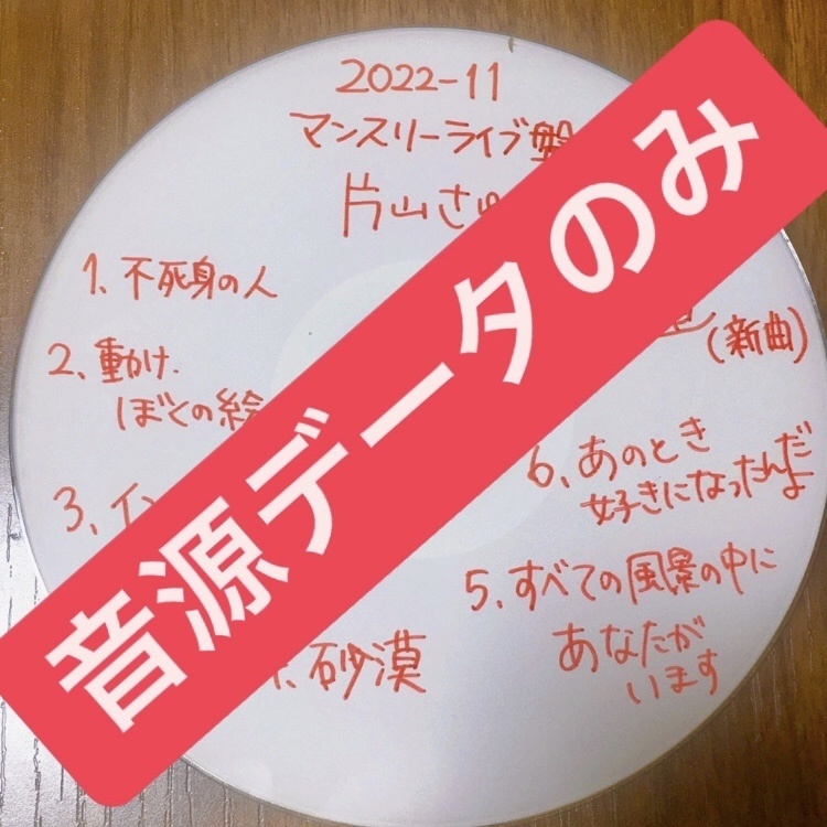 【DL版】毎月新作！ライブ盤(2022年11月)