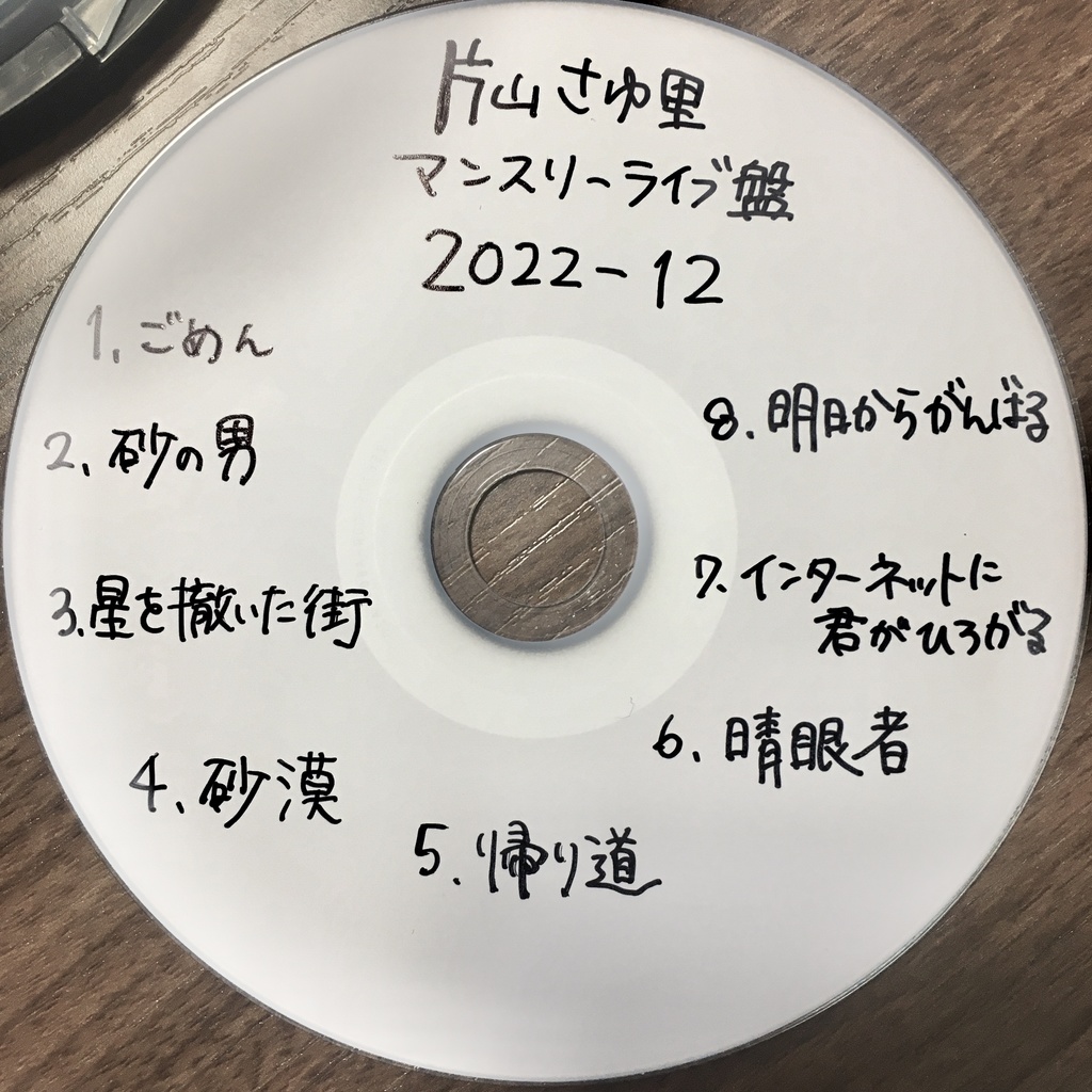 毎月新作！ライブ盤(2022年12月)