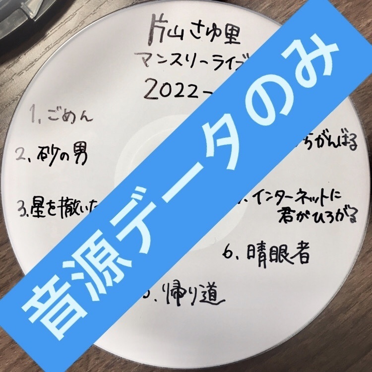 【DL版】毎月新作！ライブ盤(2022年12月)