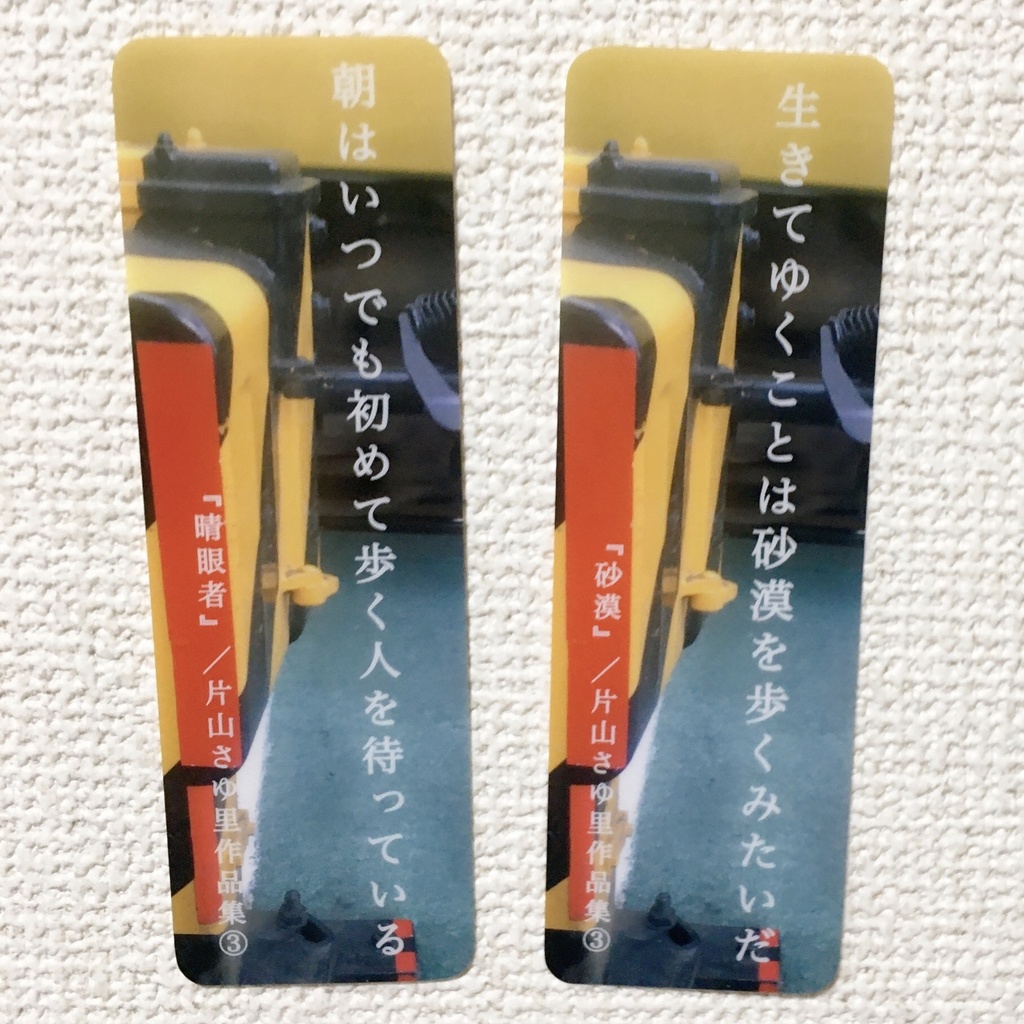 リリックしおり(作品集③バージョン)