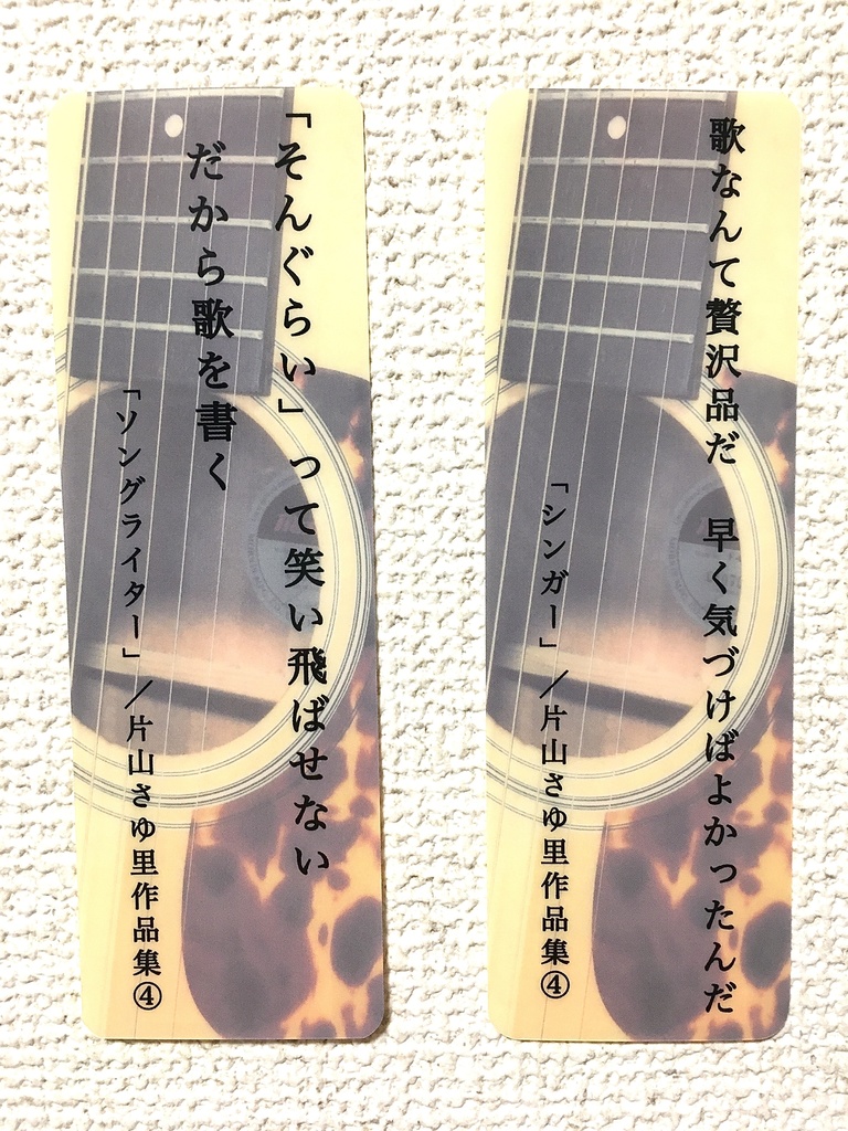 リリックしおり(作品集④バージョン)