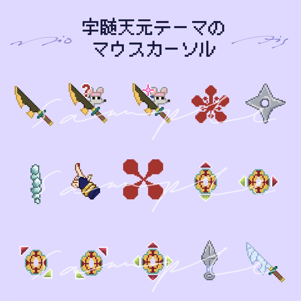 音柱　マウスカーソル