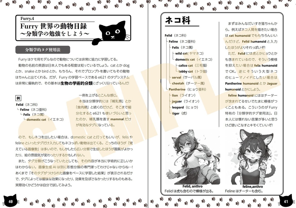 FURRY!! NovelAIで楽しむケモ画像生成生活