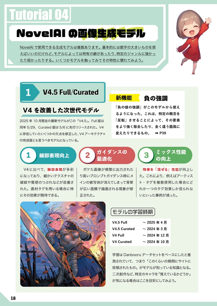 NovelAI 非公式ガイドブック2025 増補改訂版