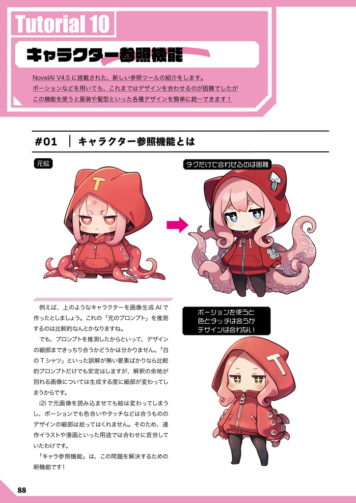 NovelAI 非公式ガイドブック2025 増補改訂版