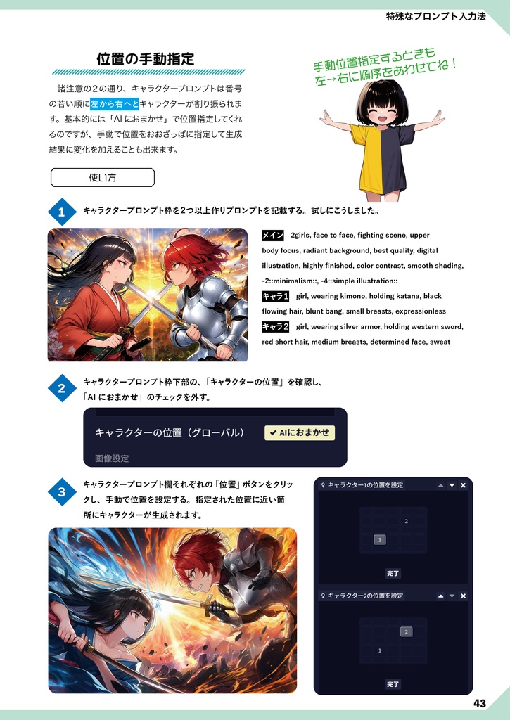 NovelAI 非公式ガイドブック2025 増補改訂版