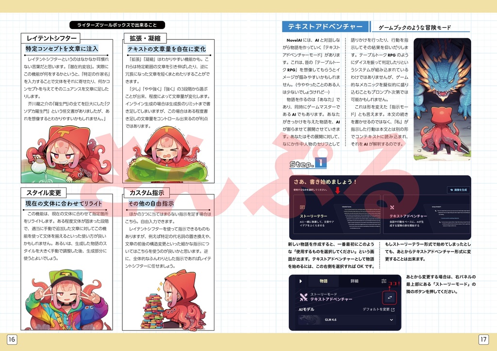 NovelAIで物語をつくる