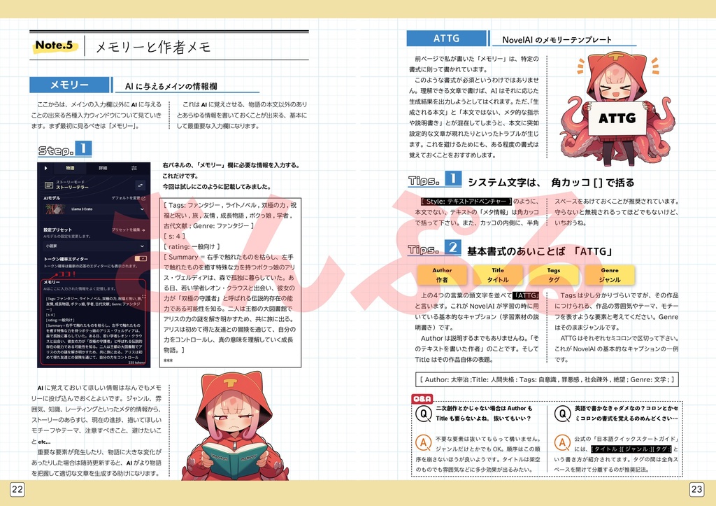 NovelAIで物語をつくる