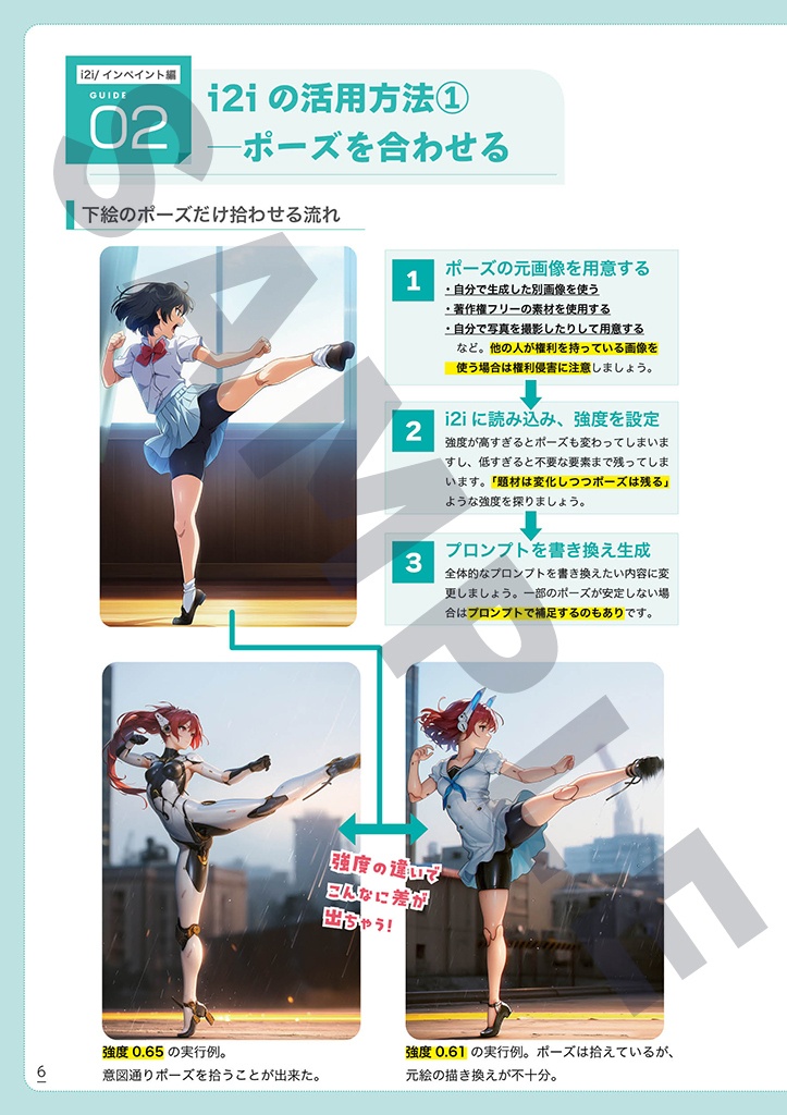 イメージ・ディレクション!~画像を用いた生成テクニックのすべて~