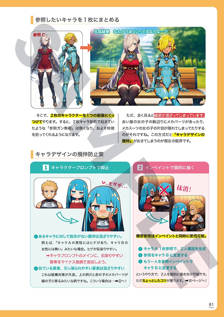 イメージ・ディレクション!~画像を用いた生成テクニックのすべて~