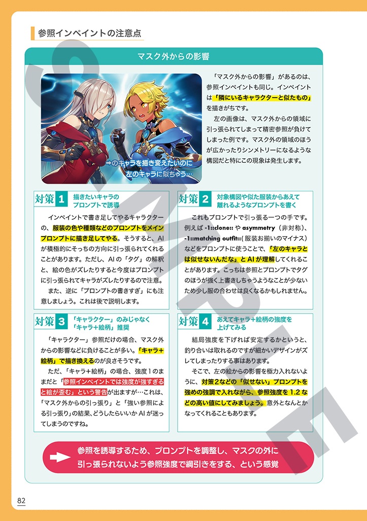 イメージ・ディレクション!~画像を用いた生成テクニックのすべて~