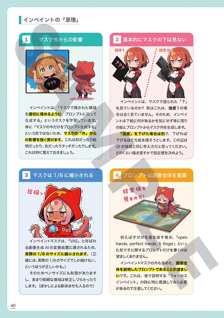 イメージ・ディレクション!~画像を用いた生成テクニックのすべて~
