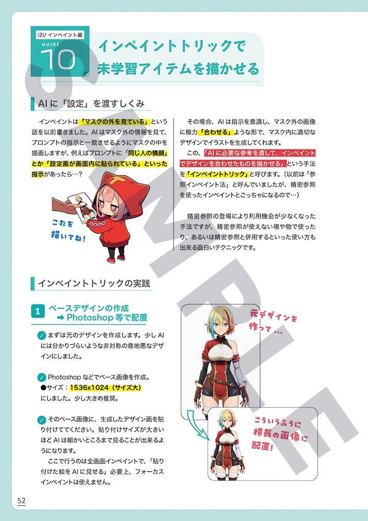 イメージ・ディレクション!~画像を用いた生成テクニックのすべて~