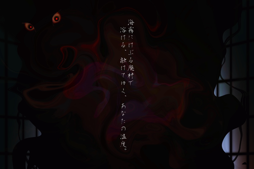 CoC6版シナリオ「紅に溶かして」 SPLL:E198640