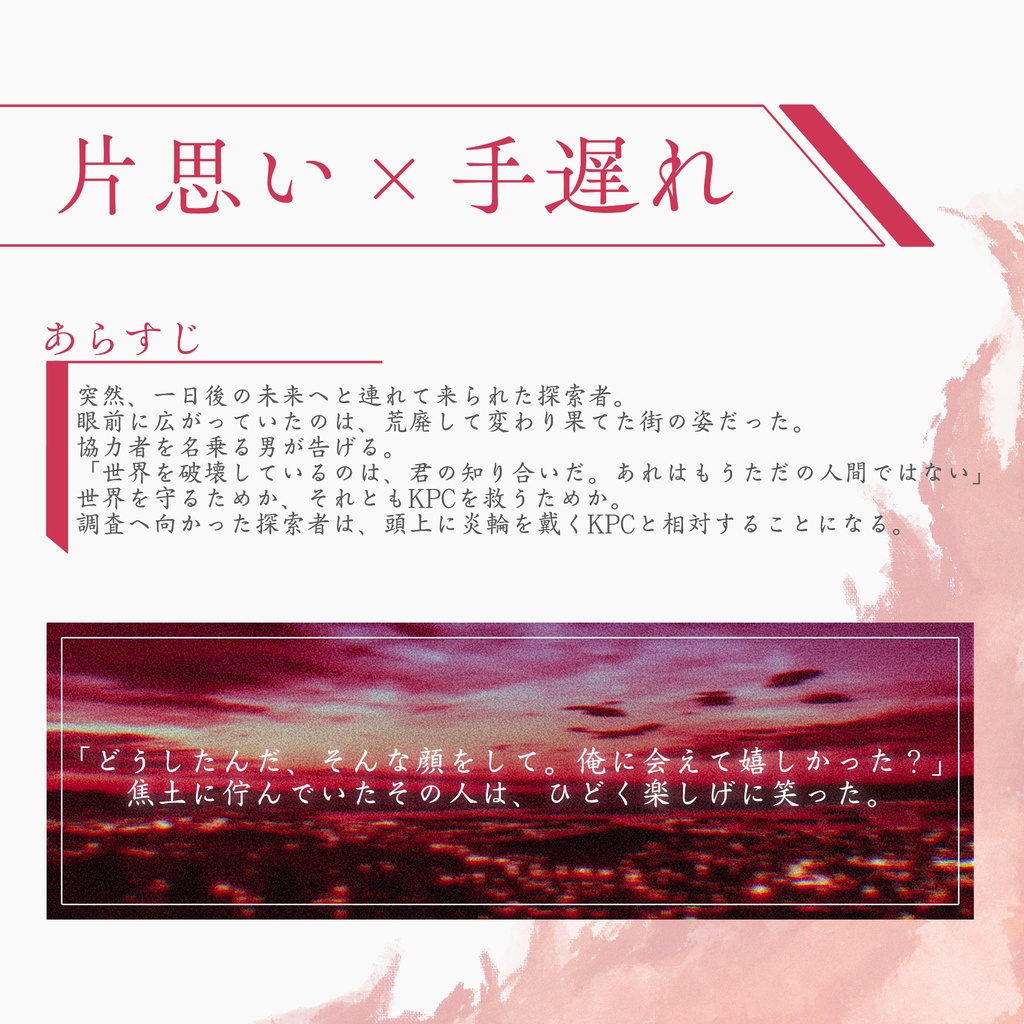 CoC6版シナリオ「Good night, Darling」