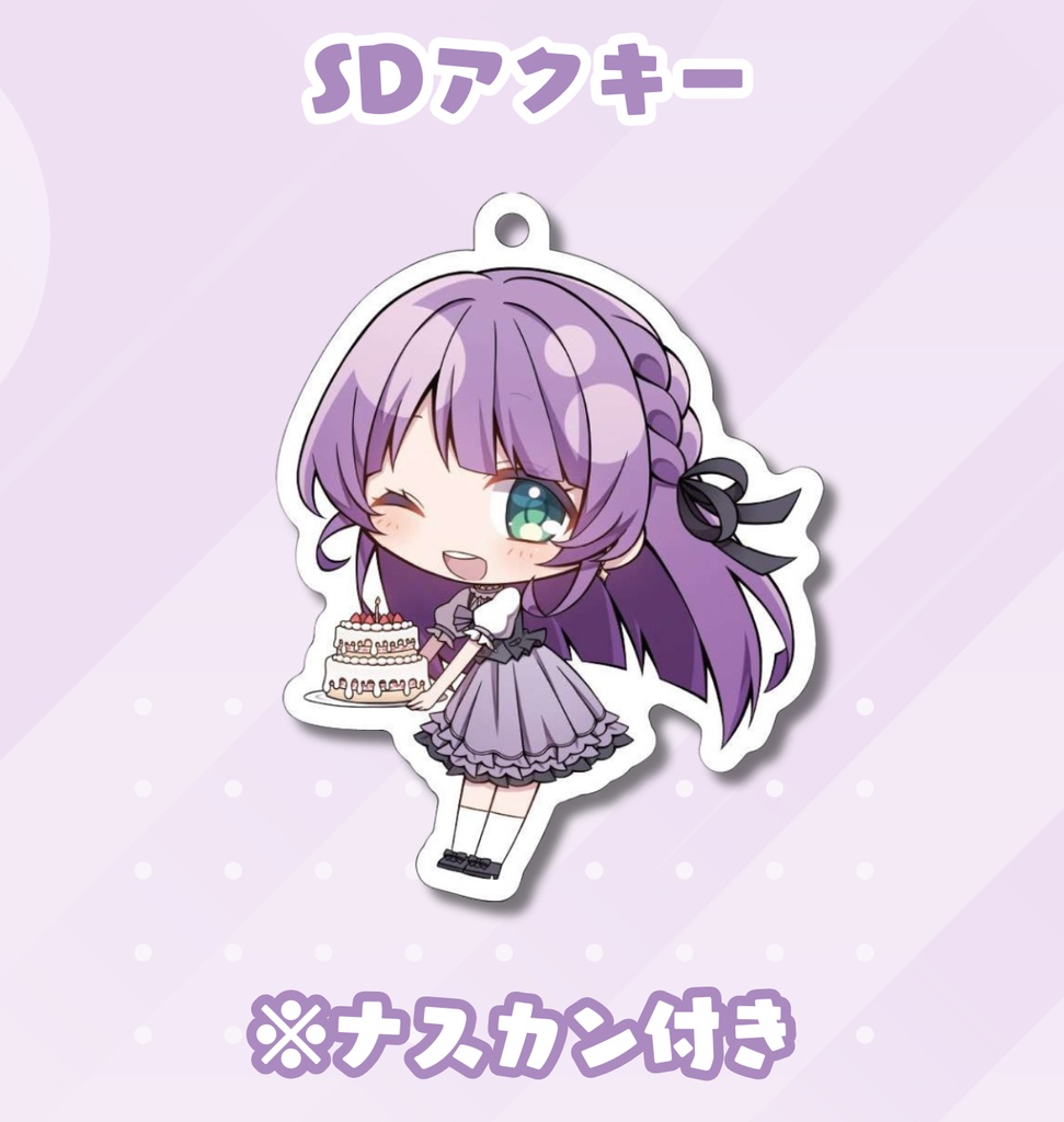 【ポータルミート もちひよこ生誕記念グッズ】SDアクリルキーホルダー
