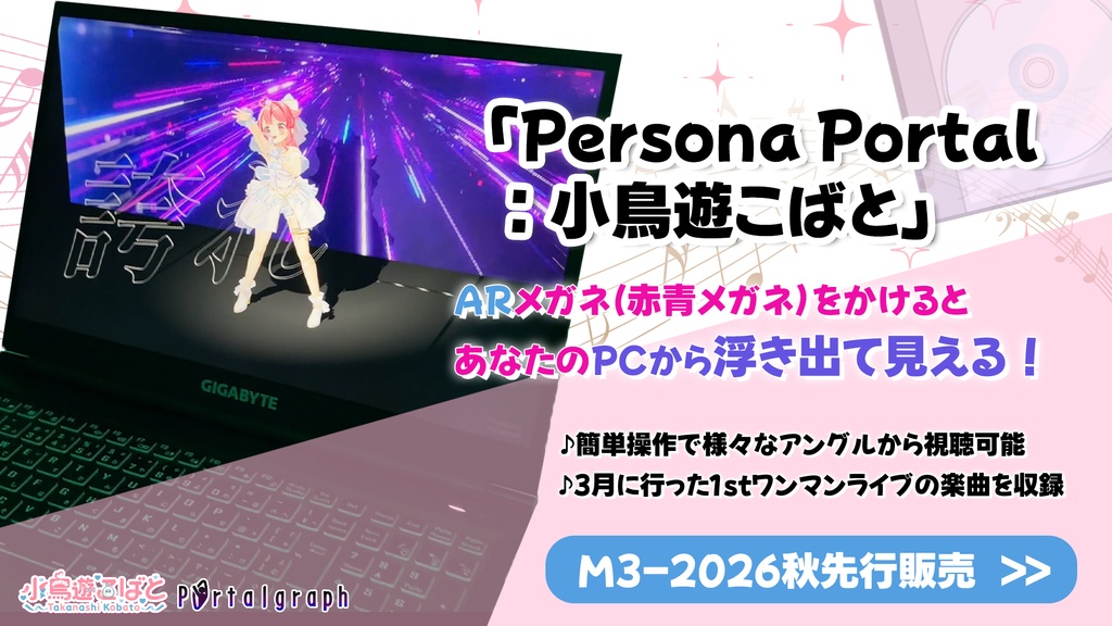 Persona Portal：小鳥遊こばと（3Dメガネ付き）