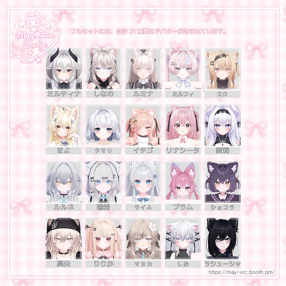 ⏰オープン無料⏰21アバター♡メイ ツインレディ(♡May Twin Lady)✴️