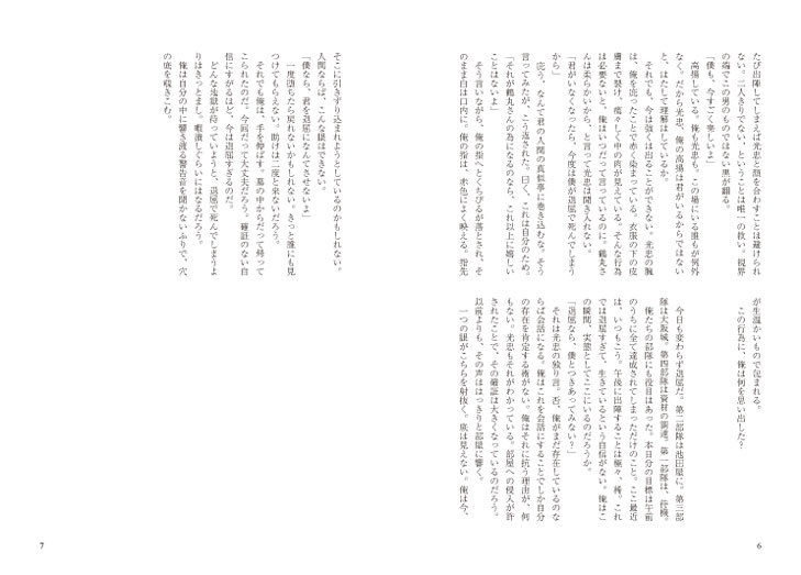 人間ごっこ、あるいは疑似カニバリズム