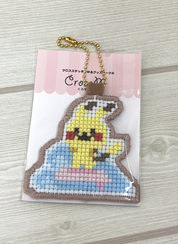 なみのりピカチュウキーホルダー（パステルカラー）クロスステッチ刺繍