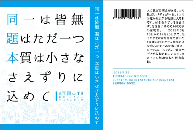 同題本（TB/兎虎・コテバニ・リバディ）