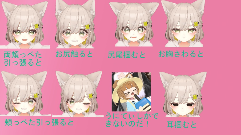 【しらつめ専用】( なでギミック )アバターインタラクトギミック