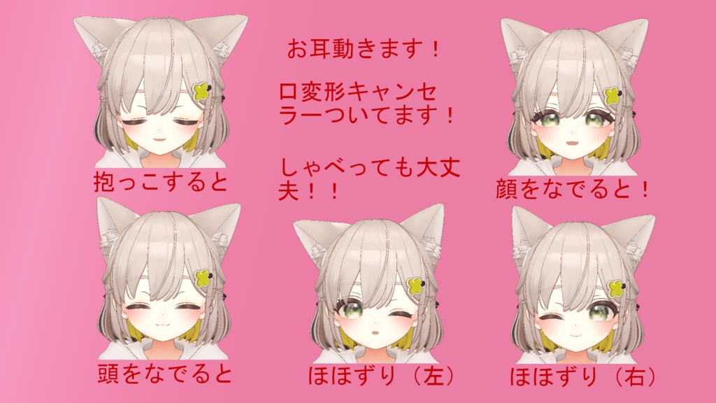 【しらつめ専用】( なでギミック )アバターインタラクトギミック