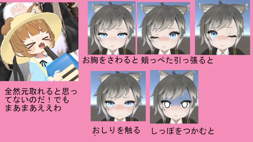 【無料あり☆】【ラルフ君専用】 ( なでギミック ) アバターインタラクトギミック