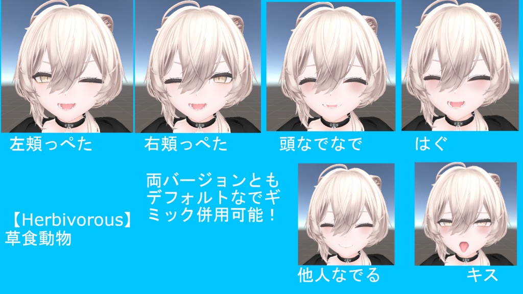 【真央専用】( なでギミック )アバターインタラクトギミック