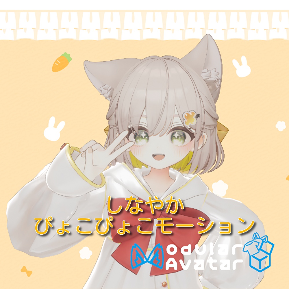 【しらつめ専用】🐈耳ぴょこぴょこモーション