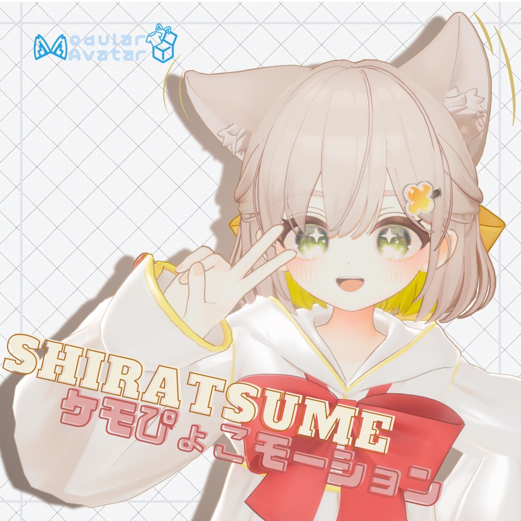 【しらつめ専用】🐈耳ぴょこぴょこモーション