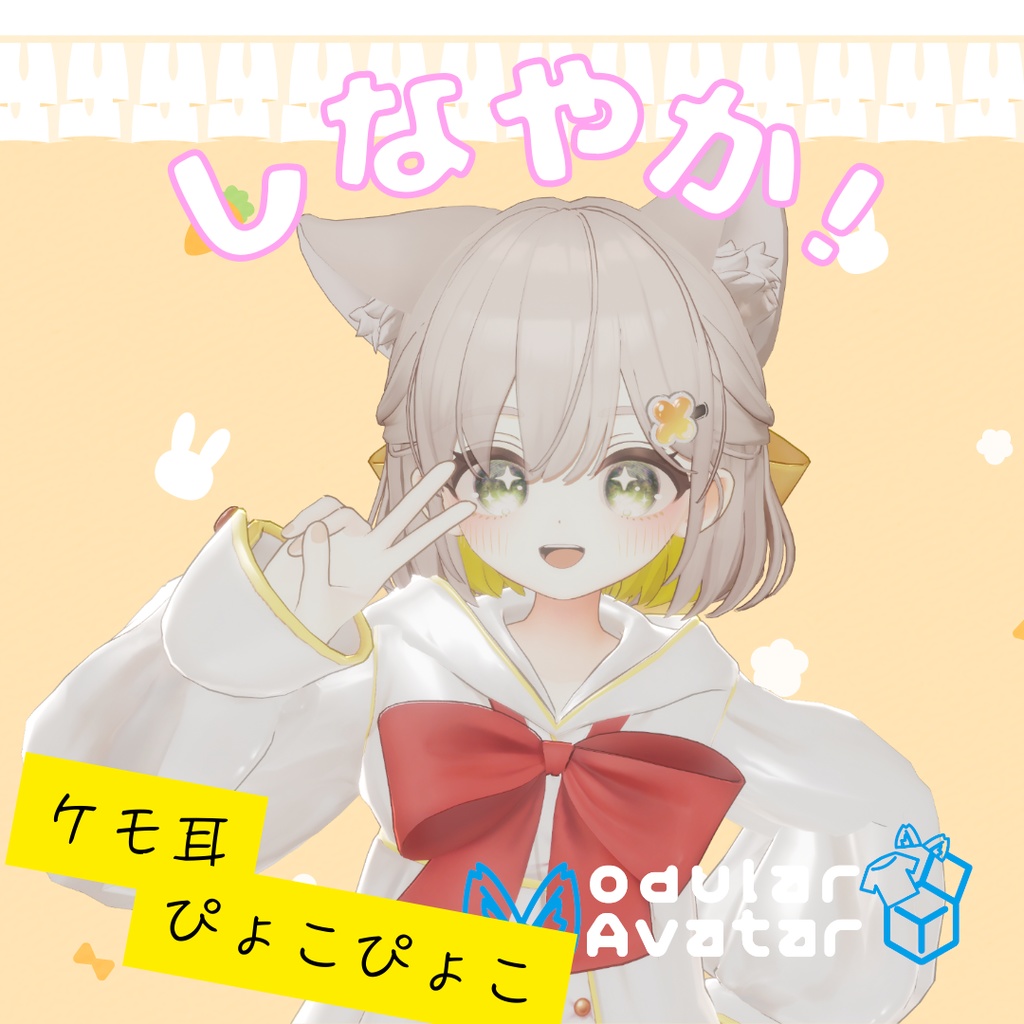 【しらつめ専用】🐈耳ぴょこぴょこモーション