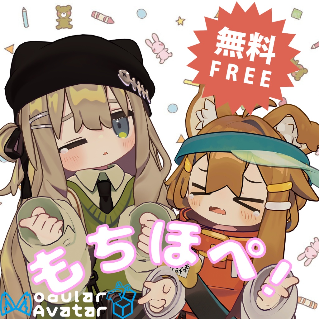 【🎁無料】もちほぺ!☀️まめふれんず+オマケ、ぽよぽよ瞬きアニメーション(まめきぷ対応)