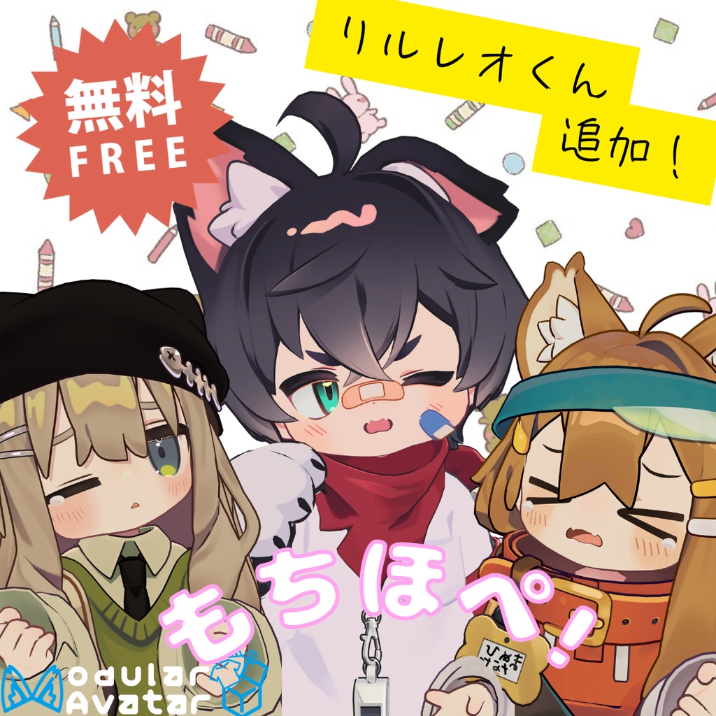 【🎁無料】【まめふれんず】もちほぺ！+オマケ、ぽよぽよ瞬きアニメーション（まめきぷ＋リルレオ対応）