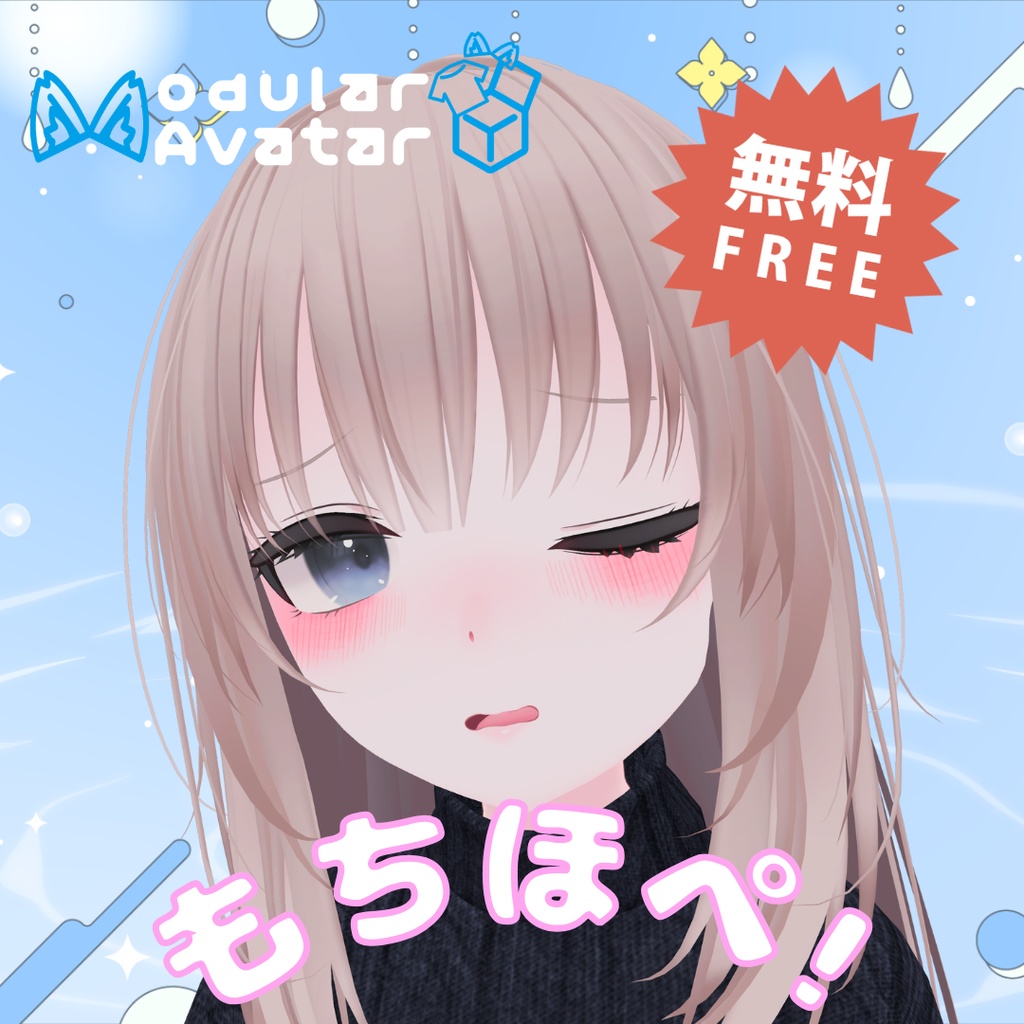 【🎁無料】もちほぺ!🏝なぎちゃん!+オマケ、ぽよぽよ瞬きアニメーション