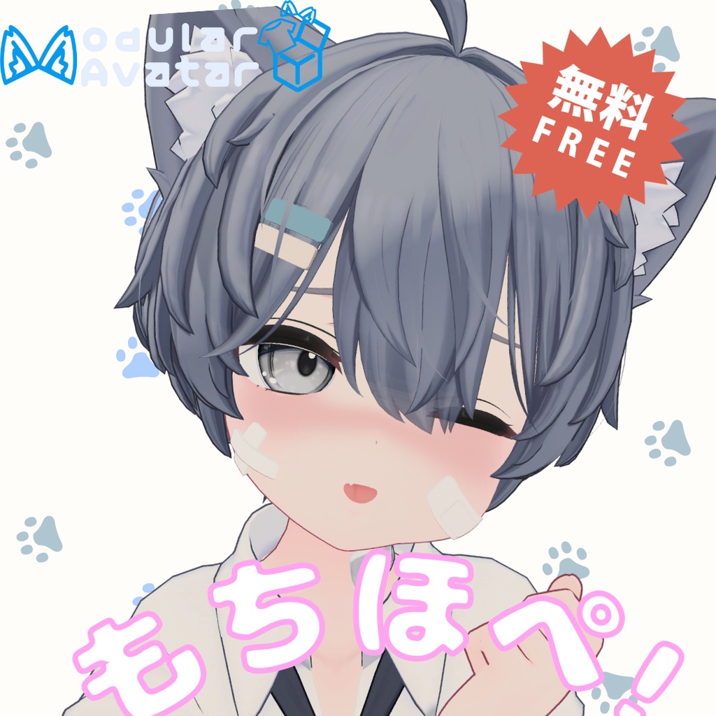【🎁無料】もちほぺＶ３！れうくん！+オマケ、ぽよぽよ瞬きアニメーション