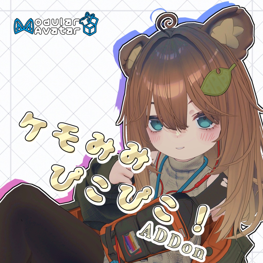 【こごみ専用₍ᐢ⓿ᴥ⓿ᐢ₎ ‎】　ピコピコ、追加ケモアニメーション
