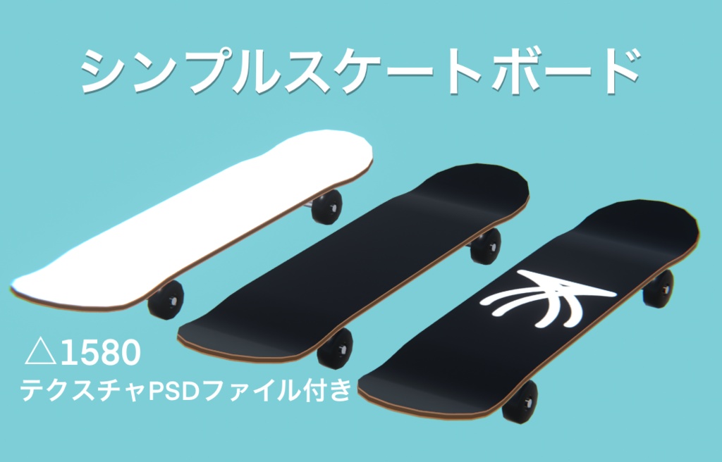 【無料】VRC想定スケートボード