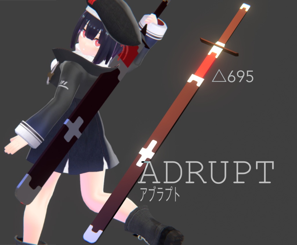 VRChat想定片刃剣 abrupt(アブラプト)