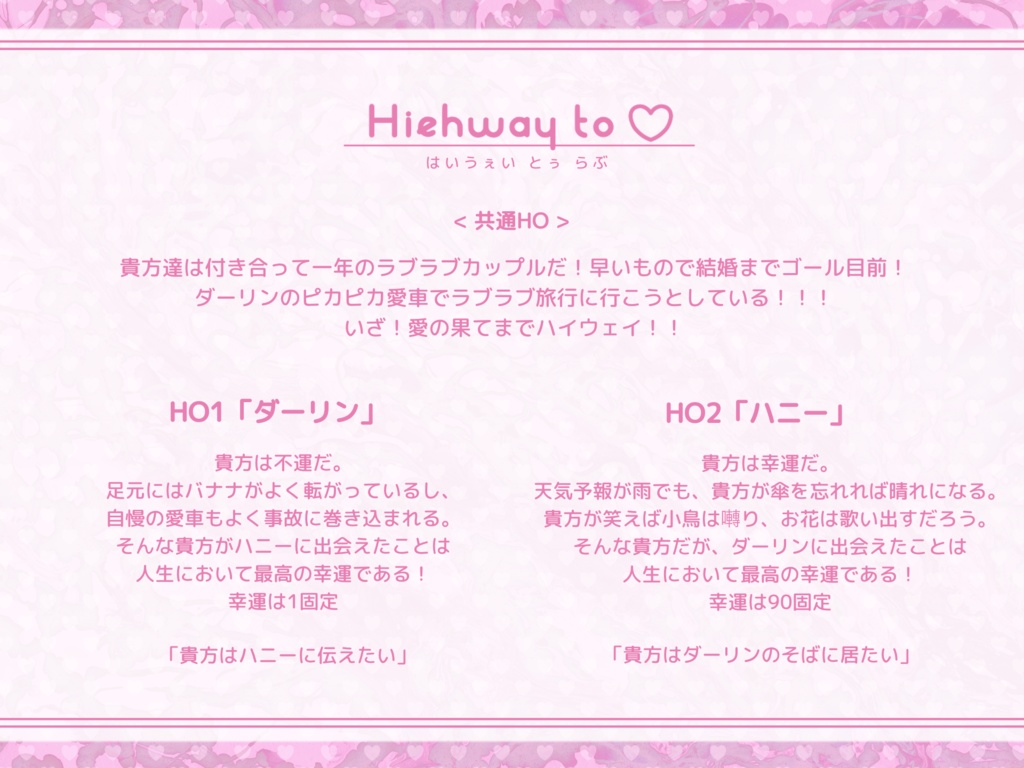 「Highway to ♡」