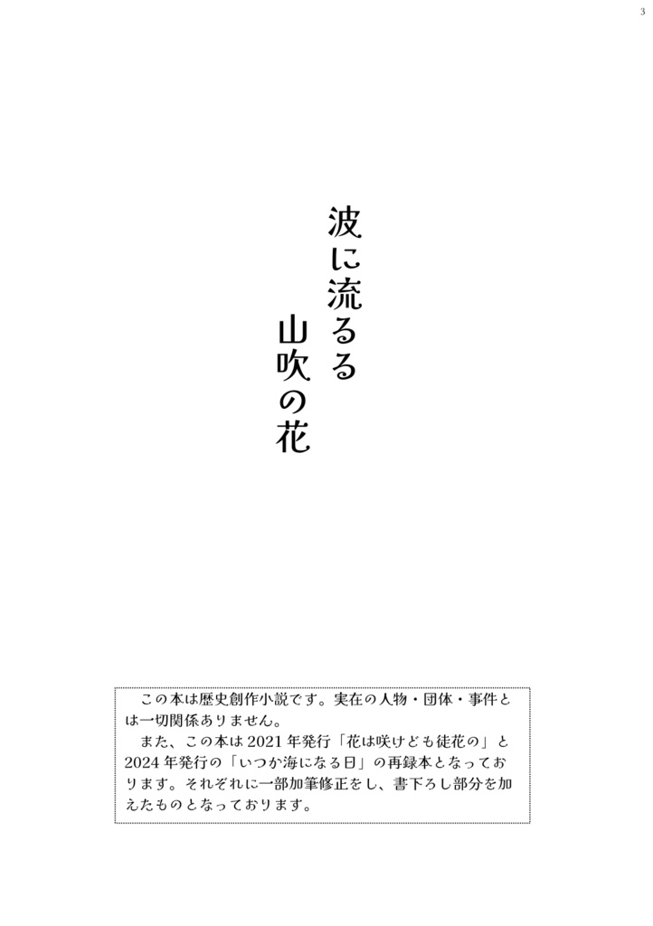 波に流るる山吹の花