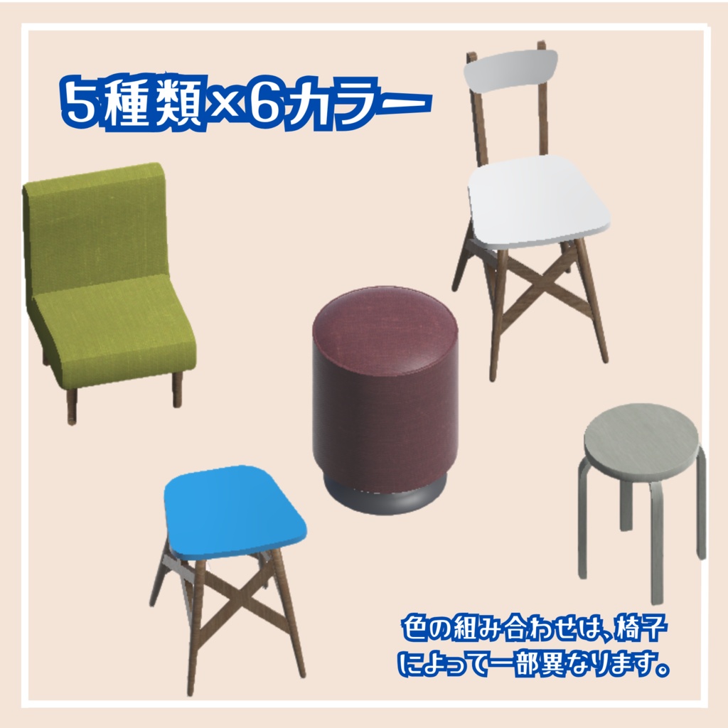 【VRChat想定】北欧風チェア/ Nordic Style Chair